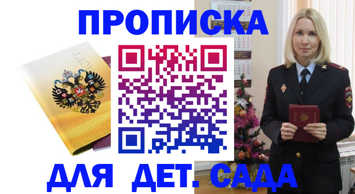 прописка регистрация в Коммунаре